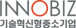 INNOBIZ 기술혁신형중소기업